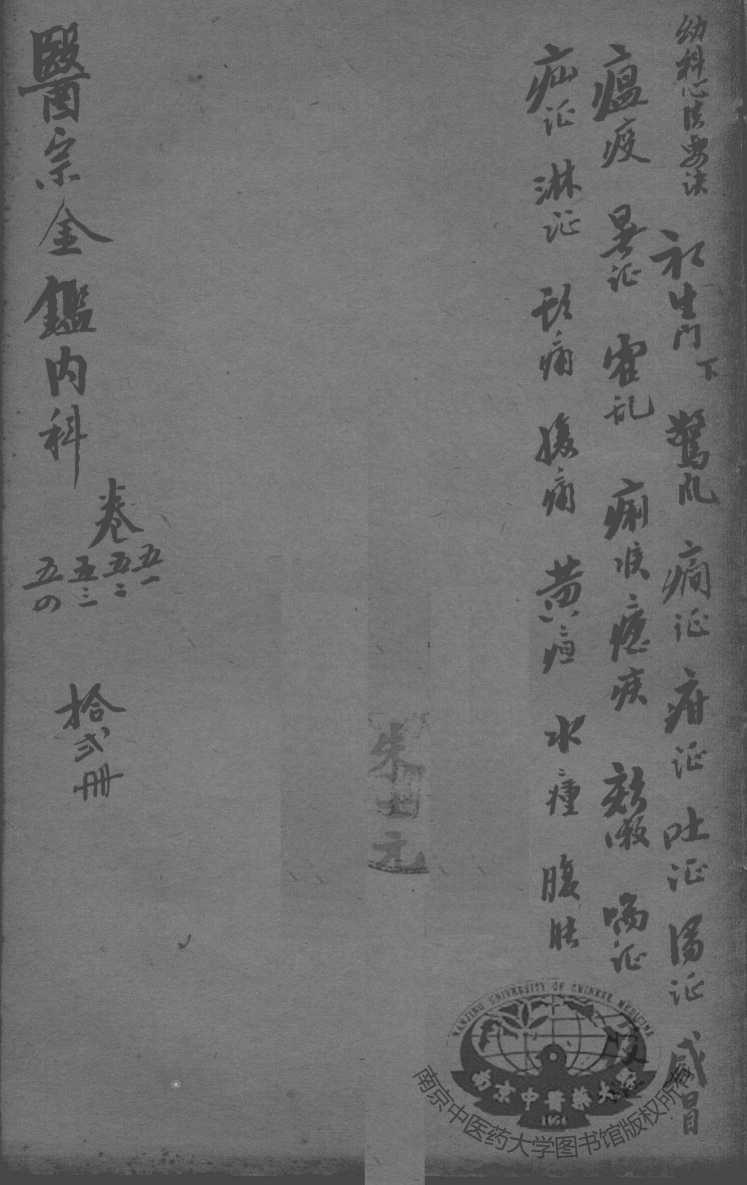 医宗金鉴  12册